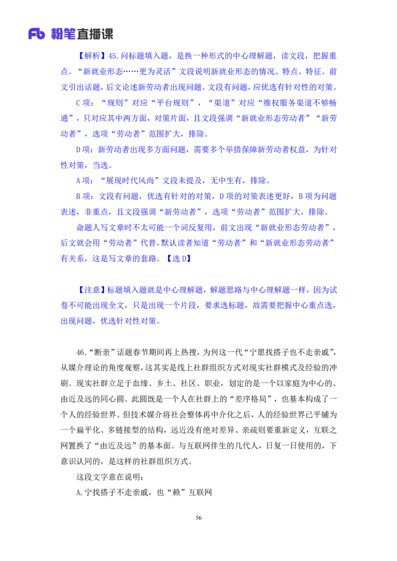 2024.06.09+言语-2025国考第20季&2024下半年省考第12季行测模考大赛+陈颖（讲义+笔记（含常识））（9元课：模考大赛解析课）_2026考公资料_（10）粉笔_2025粉笔国考省考980（课＋笔记）