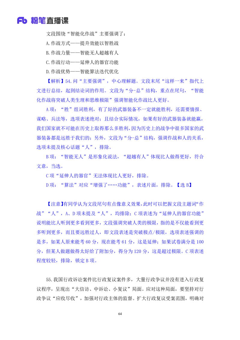 2024.06.09+言语-2025国考第20季&2024下半年省考第12季行测模考大赛+陈颖（讲义+笔记（含常识））（9元课：模考大赛解析课）_2026考公资料_（10）粉笔_2025粉笔国考省考980（课＋笔记）