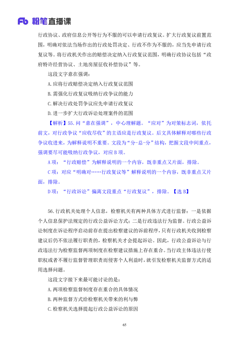 2024.06.09+言语-2025国考第20季&2024下半年省考第12季行测模考大赛+陈颖（讲义+笔记（含常识））（9元课：模考大赛解析课）_2026考公资料_（10）粉笔_2025粉笔国考省考980（课＋笔记）