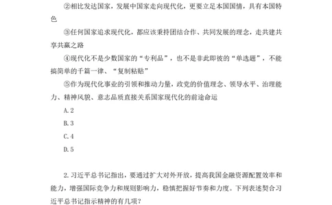 2024.06.09+言语-2025国考第20季&2024下半年省考第12季行测模考大赛+陈颖（讲义+笔记（含常识））（9元课：模考大赛解析课）_2026考公资料_（10）粉笔_2025粉笔国考省考980（课＋笔记）