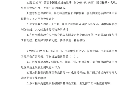 2024.06.09+言语-2025国考第20季&2024下半年省考第12季行测模考大赛+陈颖（讲义+笔记（含常识））（9元课：模考大赛解析课）_2026考公资料_（10）粉笔_2025粉笔国考省考980（课＋笔记）