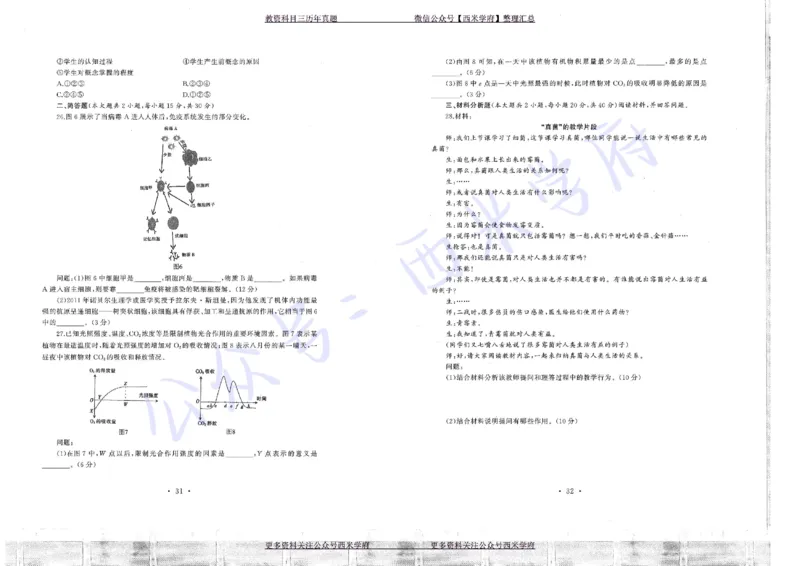 16年上-19年下-初中生物真题-题本_4-教培资料-26年最新资料-同步更新_初中高中教资_03科三专项（进去保存报考的学科即可）_01科目三FB网课、三色速记手册、知识点导图等推荐