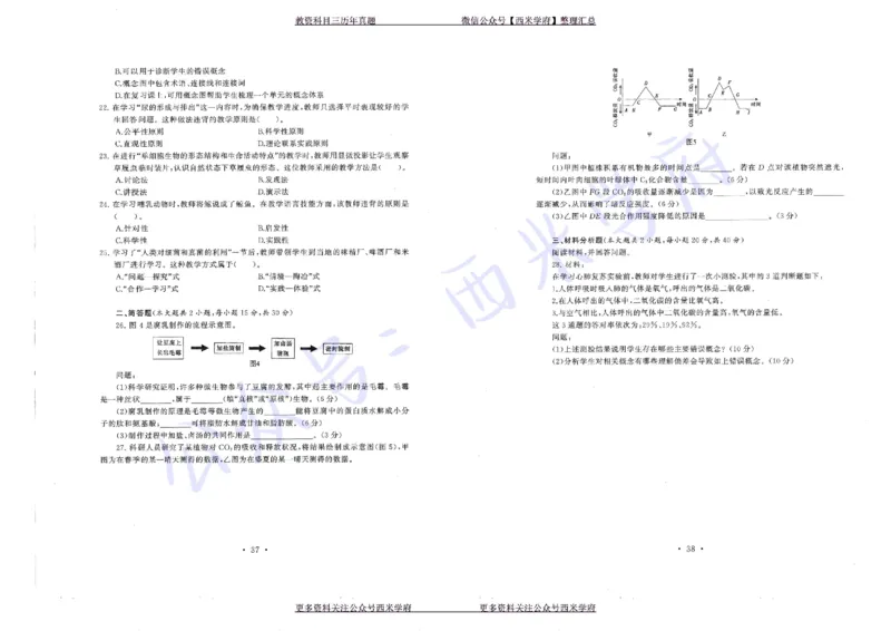 16年上-19年下-初中生物真题-题本_4-教培资料-26年最新资料-同步更新_初中高中教资_03科三专项（进去保存报考的学科即可）_01科目三FB网课、三色速记手册、知识点导图等推荐