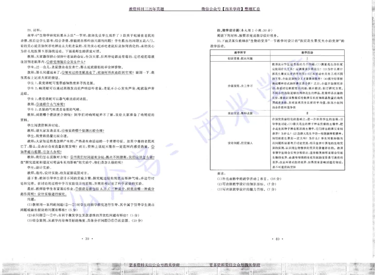 16年上-19年下-初中生物真题-题本_4-教培资料-26年最新资料-同步更新_初中高中教资_03科三专项（进去保存报考的学科即可）_01科目三FB网课、三色速记手册、知识点导图等推荐