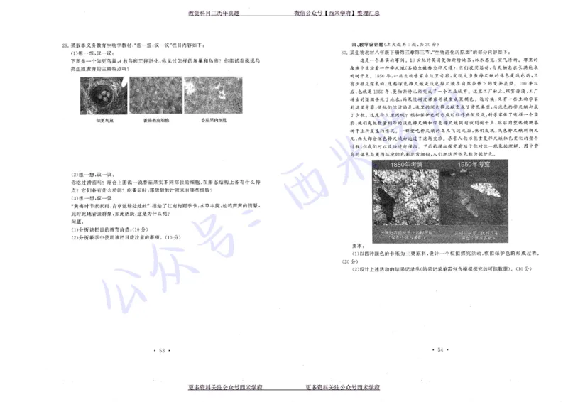 16年上-19年下-初中生物真题-题本_4-教培资料-26年最新资料-同步更新_初中高中教资_03科三专项（进去保存报考的学科即可）_01科目三FB网课、三色速记手册、知识点导图等推荐