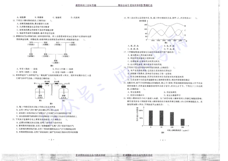 16年上-19年下-初中生物真题-题本_4-教培资料-26年最新资料-同步更新_初中高中教资_03科三专项（进去保存报考的学科即可）_01科目三FB网课、三色速记手册、知识点导图等推荐