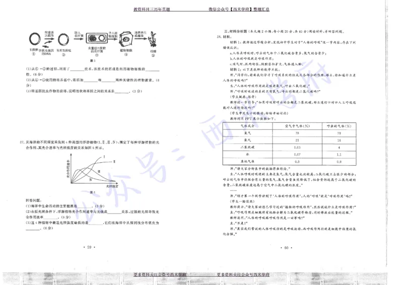 16年上-19年下-初中生物真题-题本_4-教培资料-26年最新资料-同步更新_初中高中教资_03科三专项（进去保存报考的学科即可）_01科目三FB网课、三色速记手册、知识点导图等推荐