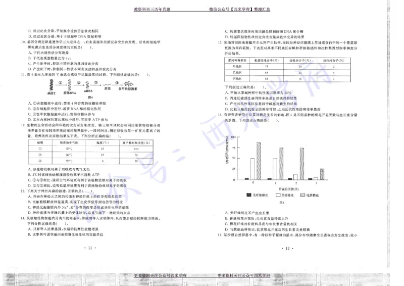 16年上-19年下-初中生物真题-题本_4-教培资料-26年最新资料-同步更新_初中高中教资_03科三专项（进去保存报考的学科即可）_01科目三FB网课、三色速记手册、知识点导图等推荐