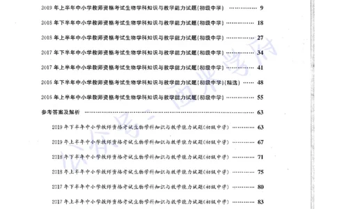 16年上-19年下-初中生物真题-题本_4-教培资料-26年最新资料-同步更新_初中高中教资_03科三专项（进去保存报考的学科即可）_01科目三FB网课、三色速记手册、知识点导图等推荐