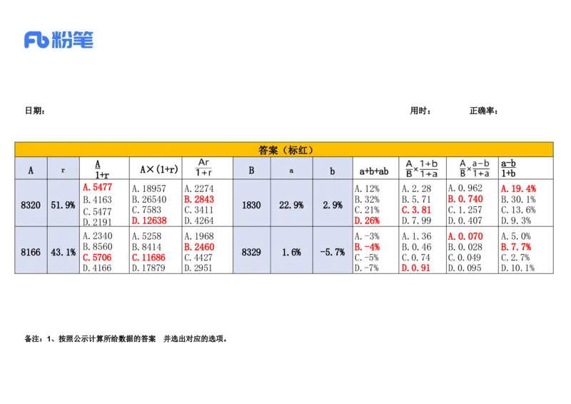 2024.12.23速算技巧练习答案_2026考公资料_（10）粉笔_2026年国考980系统班FB_2026国考系统班资料汇总_●速算技巧