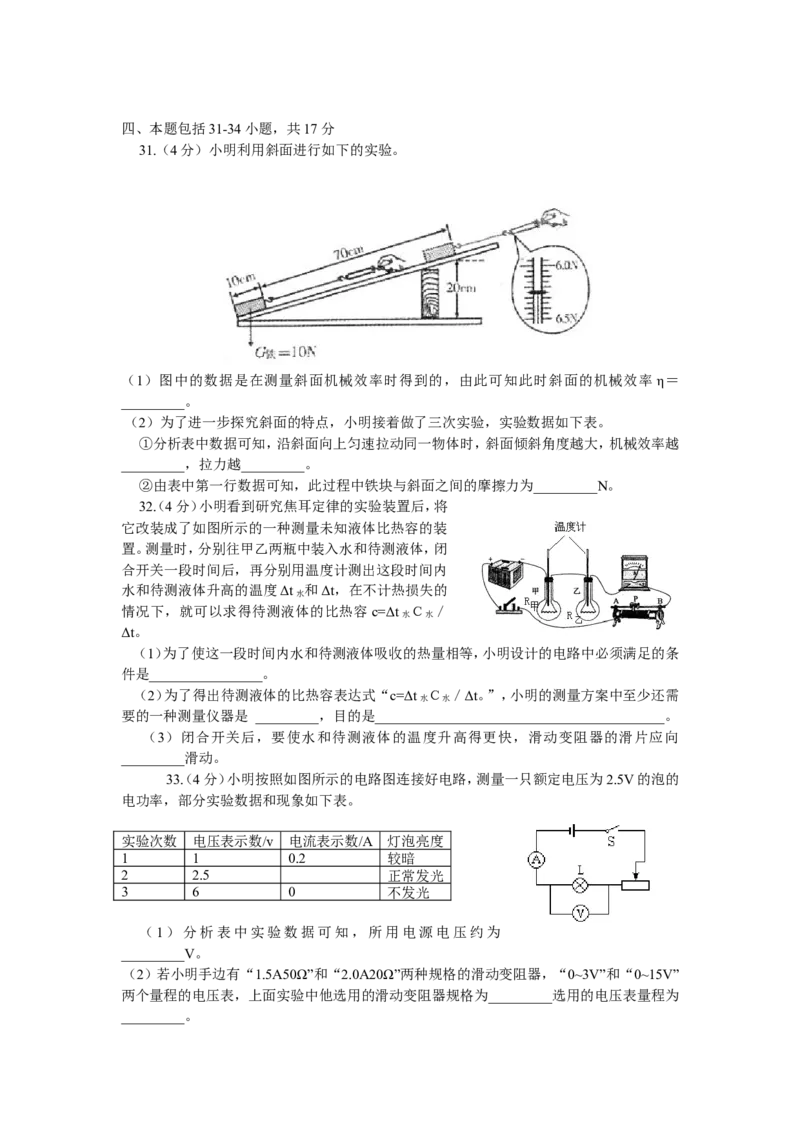 2008年湖北省武汉市中考物理试题及答案_中考真题_4.物理中考真题2015-2024年_地区卷_湖北省_武汉物理08-22