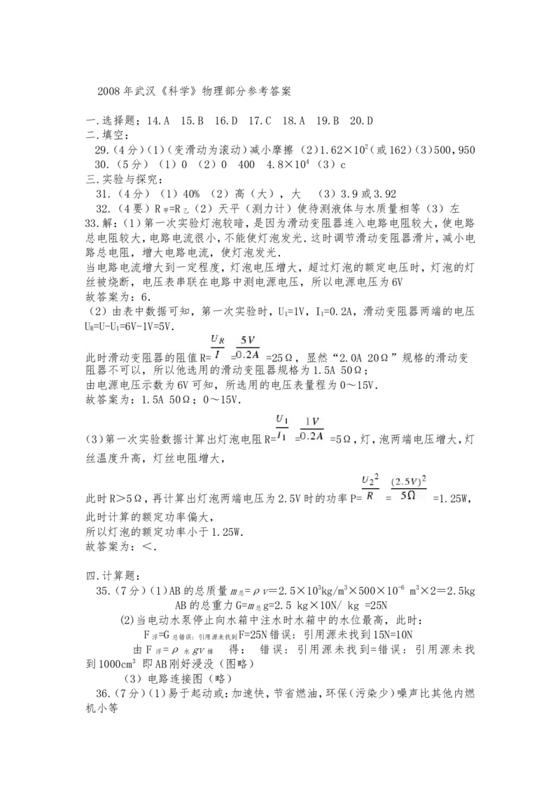 2008年湖北省武汉市中考物理试题及答案_中考真题_4.物理中考真题2015-2024年_地区卷_湖北省_武汉物理08-22