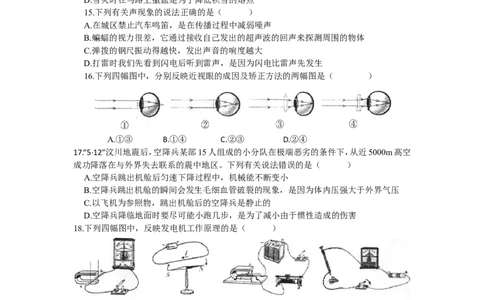 2008年湖北省武汉市中考物理试题及答案_中考真题_4.物理中考真题2015-2024年_地区卷_湖北省_武汉物理08-22