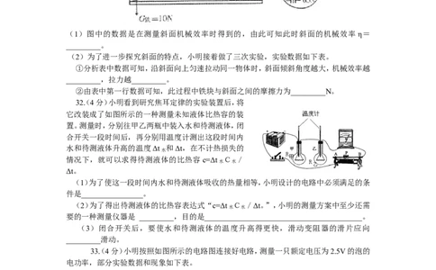 2008年湖北省武汉市中考物理试题及答案_中考真题_4.物理中考真题2015-2024年_地区卷_湖北省_武汉物理08-22