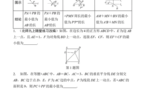 2025年中考数学总复习42微专题几何最值问题学案（含答案）_2数学总复习_2025中考复习资料_2025年中考二轮数学总复习微专题学案（含答案）