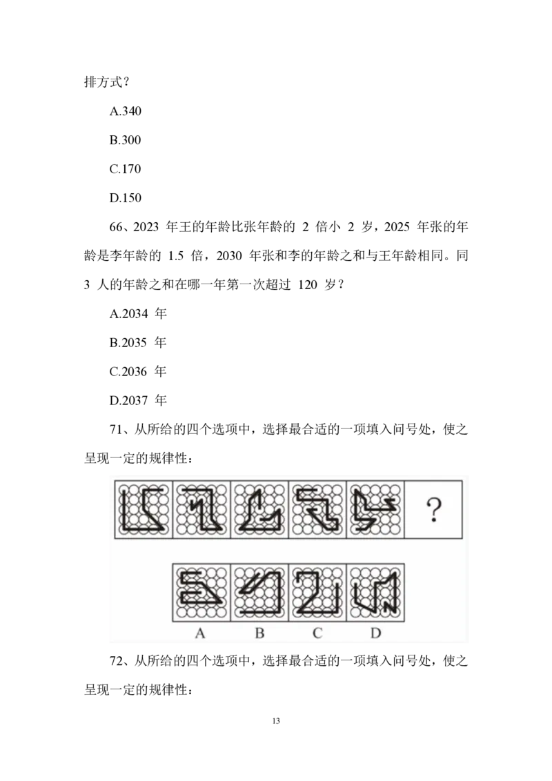 2024国考地市级差异题_2026考公资料_（28）上岸村合集（司马、章晓铭、王永恒、天晓、忠政、丁旭等）_2025合集_2司马合集_行测2025年上岸村司马套卷班