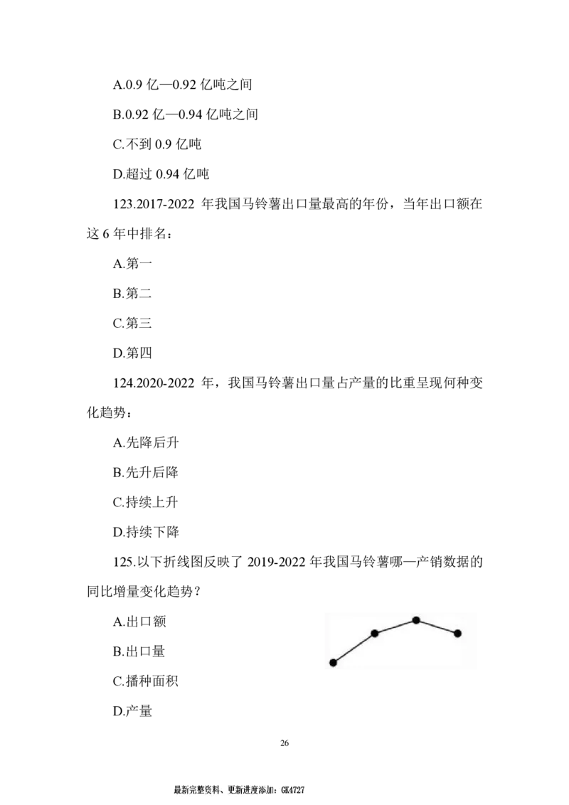 2024国考地市级差异题_2026考公资料_（28）上岸村合集（司马、章晓铭、王永恒、天晓、忠政、丁旭等）_2025合集_2司马合集_行测2025年上岸村司马套卷班