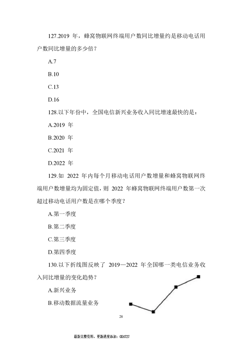 2024国考地市级差异题_2026考公资料_（28）上岸村合集（司马、章晓铭、王永恒、天晓、忠政、丁旭等）_2025合集_2司马合集_行测2025年上岸村司马套卷班