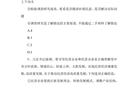 2024国考地市级差异题_2026考公资料_（28）上岸村合集（司马、章晓铭、王永恒、天晓、忠政、丁旭等）_2025合集_2司马合集_行测2025年上岸村司马套卷班