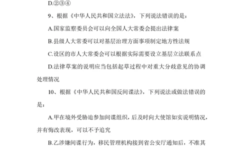 2024国考地市级差异题_2026考公资料_（28）上岸村合集（司马、章晓铭、王永恒、天晓、忠政、丁旭等）_2025合集_2司马合集_行测2025年上岸村司马套卷班