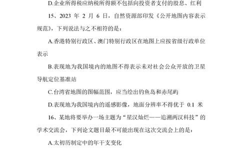 2024国考地市级差异题_2026考公资料_（28）上岸村合集（司马、章晓铭、王永恒、天晓、忠政、丁旭等）_2025合集_2司马合集_行测2025年上岸村司马套卷班