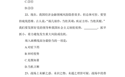 2024国考地市级差异题_2026考公资料_（28）上岸村合集（司马、章晓铭、王永恒、天晓、忠政、丁旭等）_2025合集_2司马合集_行测2025年上岸村司马套卷班