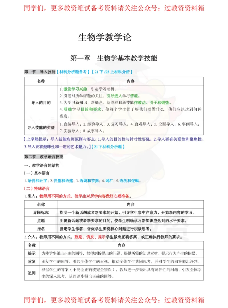 初中生物-教学论_教资_初高中2026教资_26上资料（持续更新）_初中科三_初中科目三资料合集①_初中生物