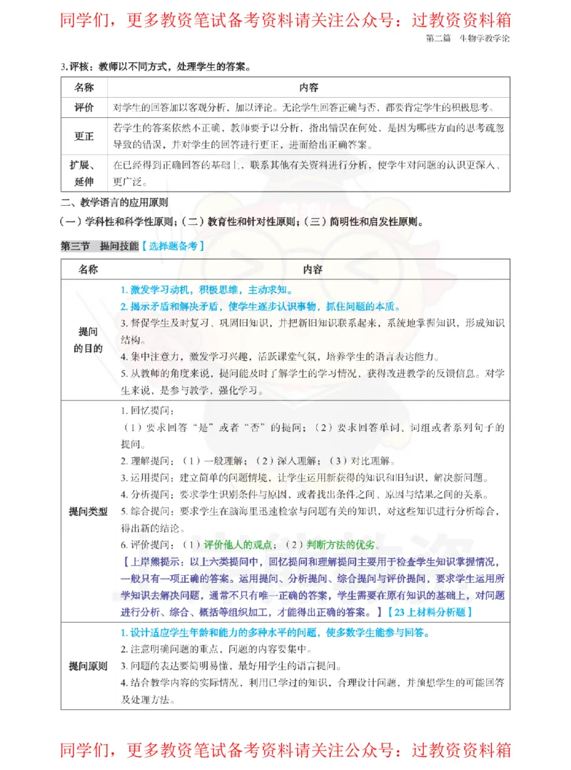 初中生物-教学论_教资_初高中2026教资_26上资料（持续更新）_初中科三_初中科目三资料合集①_初中生物