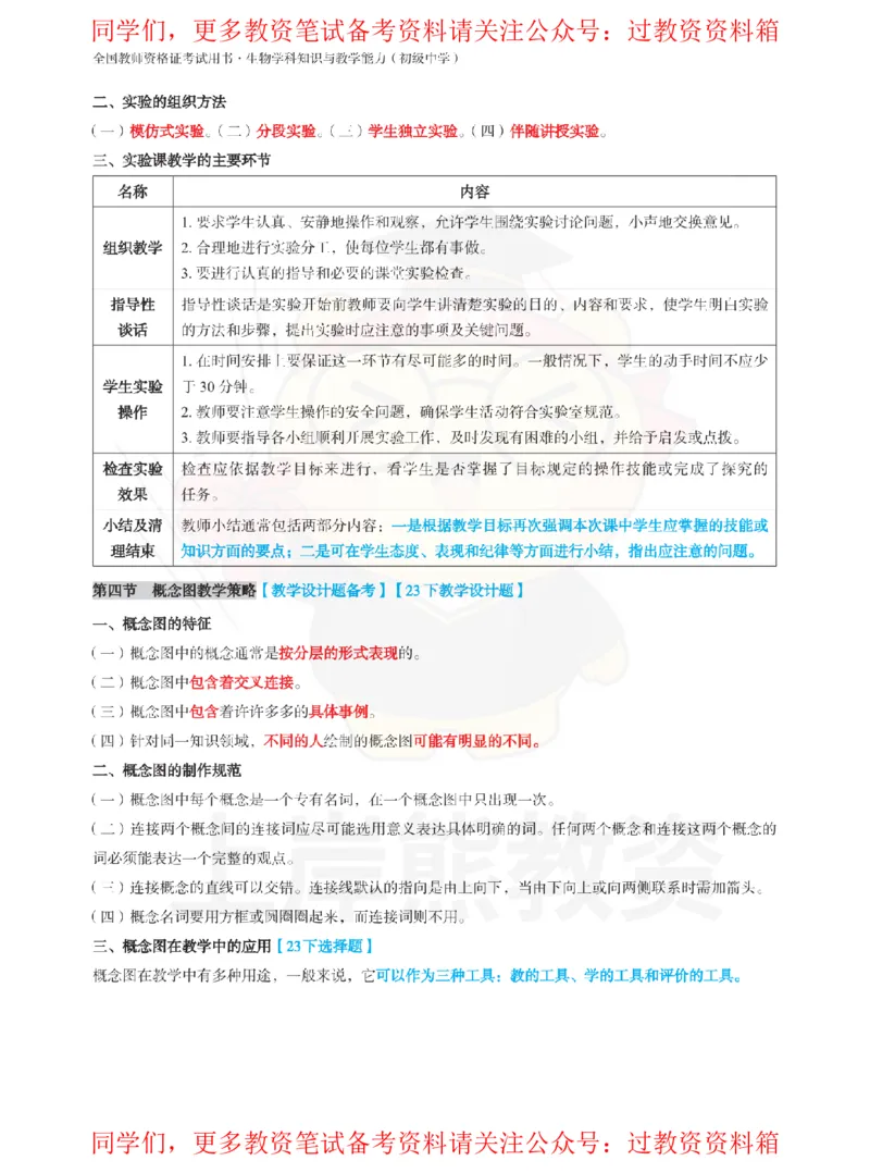 初中生物-教学论_教资_初高中2026教资_26上资料（持续更新）_初中科三_初中科目三资料合集①_初中生物