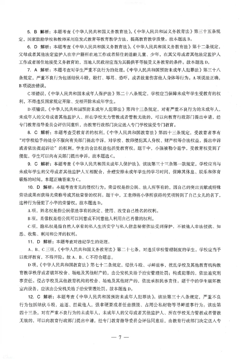 答案-小学-综合素质-卷2_教资_36🔥26上：各机构教资笔试押题汇总（西米学府汇总）_26上教资：小学押题汇总(1)_4.小学-终极密押4套卷-Z公（完结）