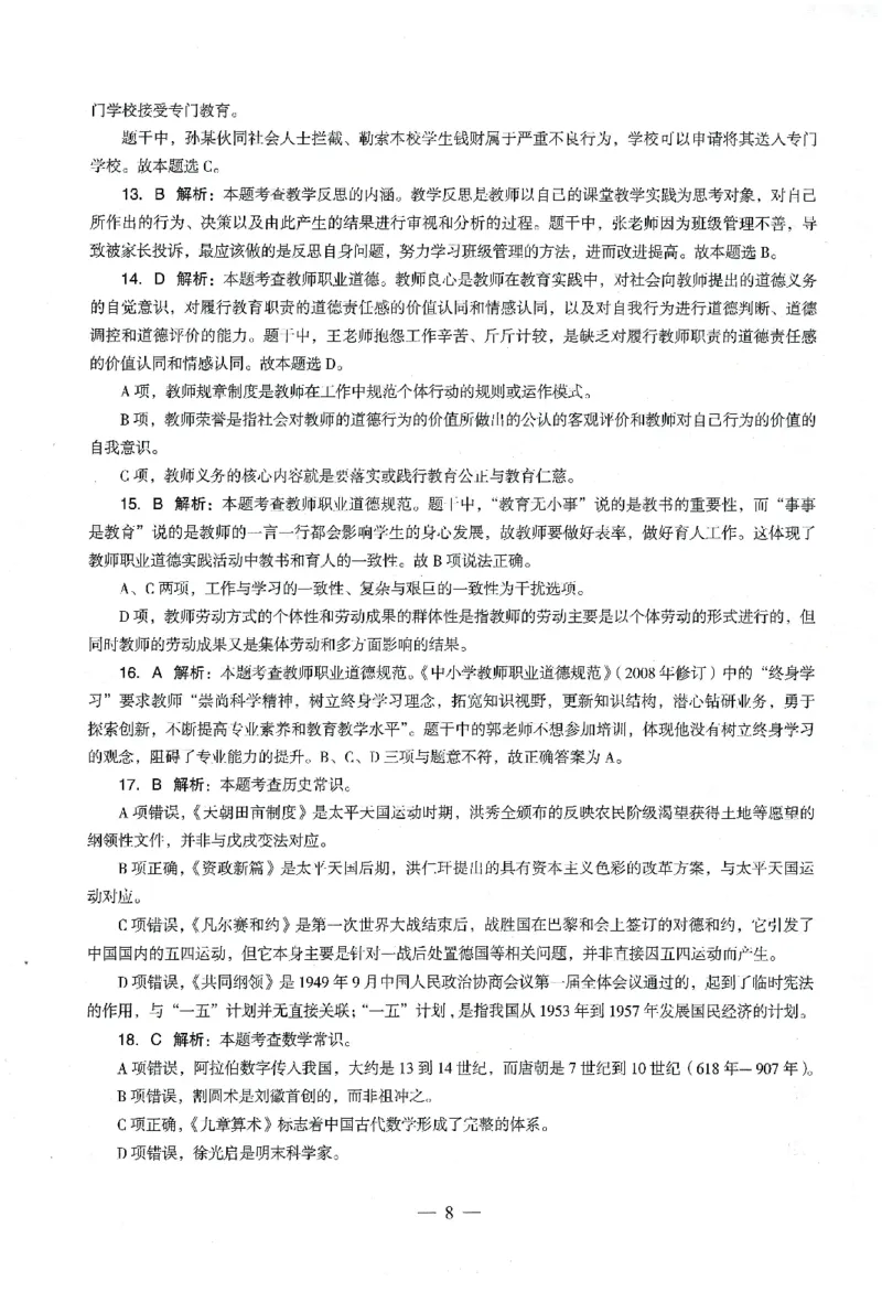 答案-小学-综合素质-卷2_教资_36🔥26上：各机构教资笔试押题汇总（西米学府汇总）_26上教资：小学押题汇总(1)_4.小学-终极密押4套卷-Z公（完结）