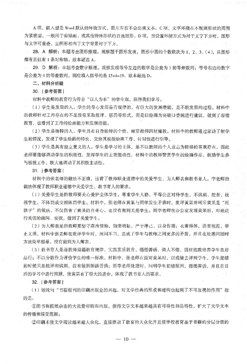 答案-小学-综合素质-卷2_教资_36🔥26上：各机构教资笔试押题汇总（西米学府汇总）_26上教资：小学押题汇总(1)_4.小学-终极密押4套卷-Z公（完结）