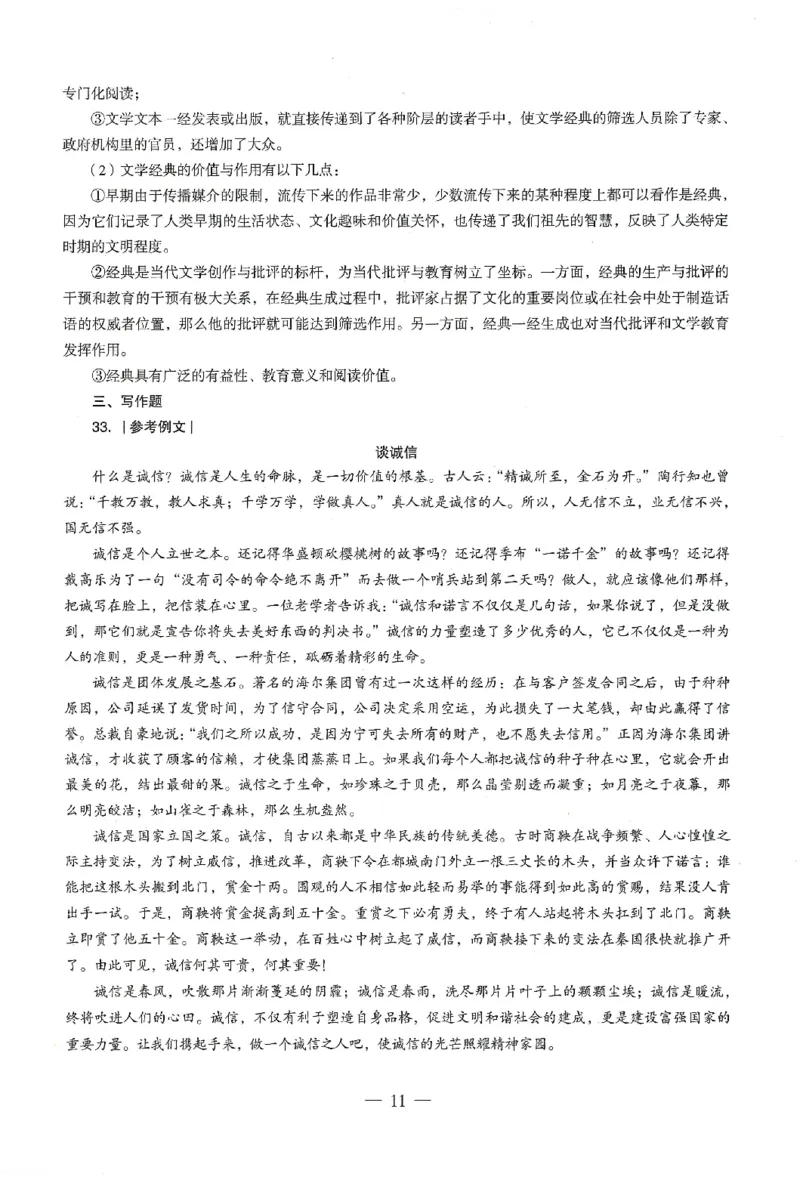 答案-小学-综合素质-卷2_教资_36🔥26上：各机构教资笔试押题汇总（西米学府汇总）_26上教资：小学押题汇总(1)_4.小学-终极密押4套卷-Z公（完结）
