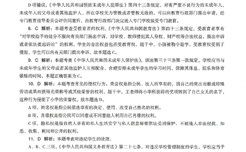 答案-小学-综合素质-卷2_教资_36🔥26上：各机构教资笔试押题汇总（西米学府汇总）_26上教资：小学押题汇总(1)_4.小学-终极密押4套卷-Z公（完结）