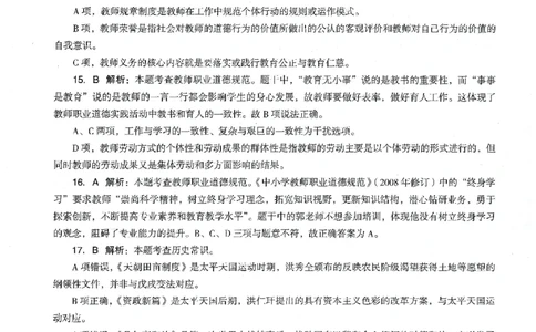 答案-小学-综合素质-卷2_教资_36🔥26上：各机构教资笔试押题汇总（西米学府汇总）_26上教资：小学押题汇总(1)_4.小学-终极密押4套卷-Z公（完结）