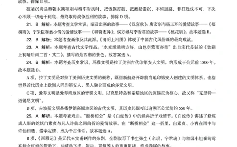 答案-小学-综合素质-卷2_教资_36🔥26上：各机构教资笔试押题汇总（西米学府汇总）_26上教资：小学押题汇总(1)_4.小学-终极密押4套卷-Z公（完结）