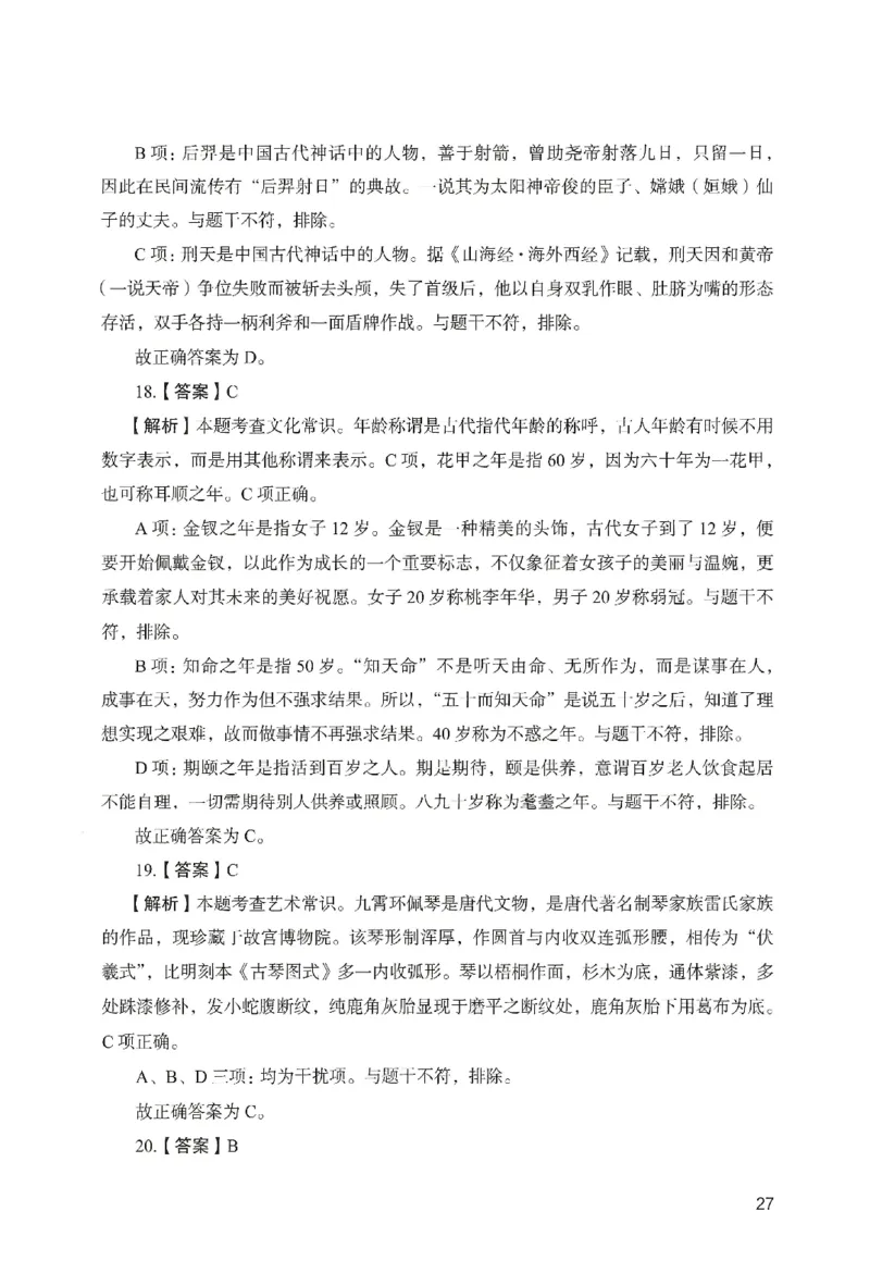 答案－幼儿园综合素质-卷2_教资_36🔥26上：各机构教资笔试押题汇总（西米学府汇总）_26上教资：幼儿押题汇总(1)_2.幼儿园-终极模考6套卷-F笔（完结）