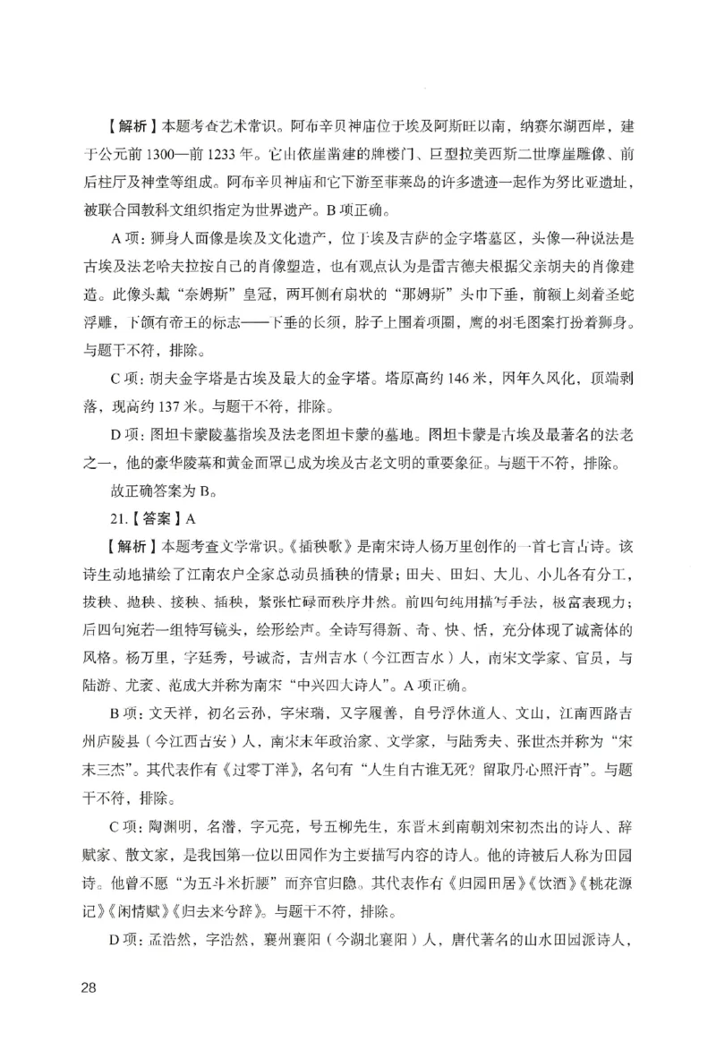 答案－幼儿园综合素质-卷2_教资_36🔥26上：各机构教资笔试押题汇总（西米学府汇总）_26上教资：幼儿押题汇总(1)_2.幼儿园-终极模考6套卷-F笔（完结）