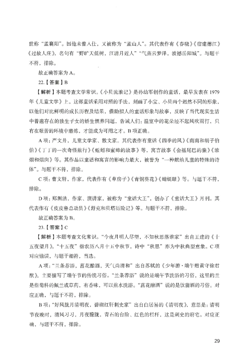 答案－幼儿园综合素质-卷2_教资_36🔥26上：各机构教资笔试押题汇总（西米学府汇总）_26上教资：幼儿押题汇总(1)_2.幼儿园-终极模考6套卷-F笔（完结）
