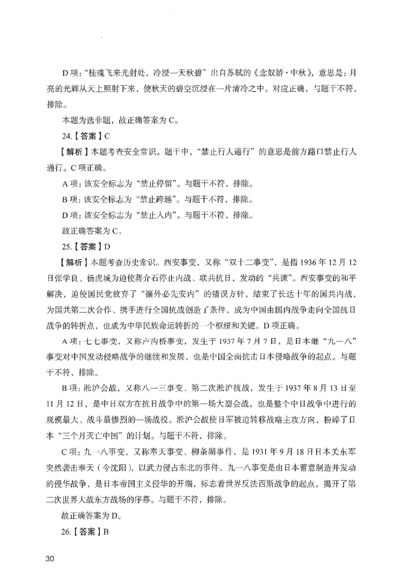 答案－幼儿园综合素质-卷2_教资_36🔥26上：各机构教资笔试押题汇总（西米学府汇总）_26上教资：幼儿押题汇总(1)_2.幼儿园-终极模考6套卷-F笔（完结）