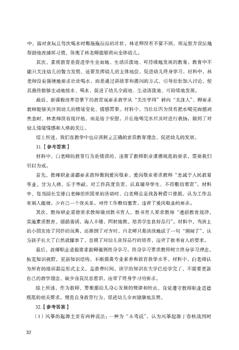 答案－幼儿园综合素质-卷2_教资_36🔥26上：各机构教资笔试押题汇总（西米学府汇总）_26上教资：幼儿押题汇总(1)_2.幼儿园-终极模考6套卷-F笔（完结）