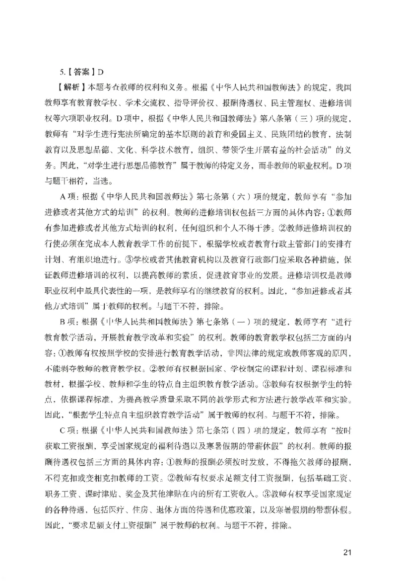 答案－幼儿园综合素质-卷2_教资_36🔥26上：各机构教资笔试押题汇总（西米学府汇总）_26上教资：幼儿押题汇总(1)_2.幼儿园-终极模考6套卷-F笔（完结）