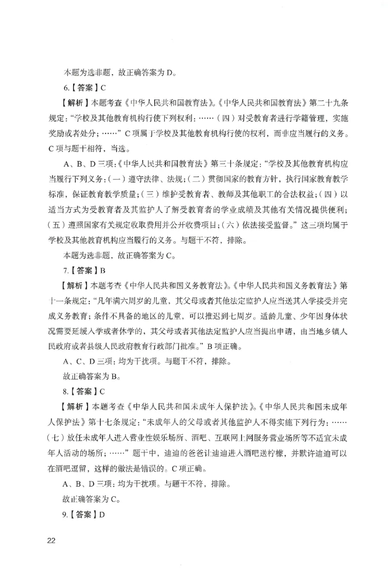 答案－幼儿园综合素质-卷2_教资_36🔥26上：各机构教资笔试押题汇总（西米学府汇总）_26上教资：幼儿押题汇总(1)_2.幼儿园-终极模考6套卷-F笔（完结）