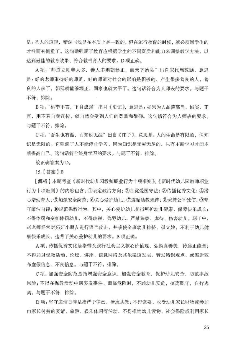 答案－幼儿园综合素质-卷2_教资_36🔥26上：各机构教资笔试押题汇总（西米学府汇总）_26上教资：幼儿押题汇总(1)_2.幼儿园-终极模考6套卷-F笔（完结）