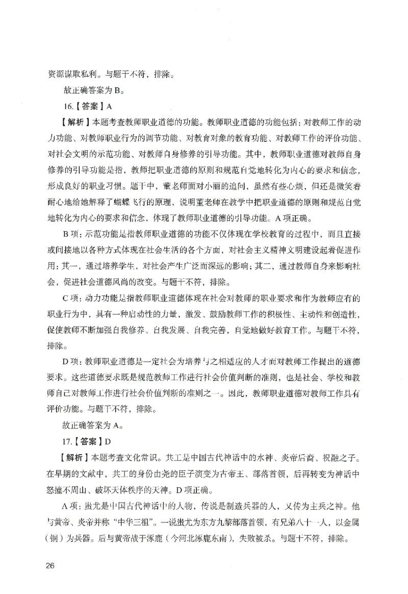 答案－幼儿园综合素质-卷2_教资_36🔥26上：各机构教资笔试押题汇总（西米学府汇总）_26上教资：幼儿押题汇总(1)_2.幼儿园-终极模考6套卷-F笔（完结）