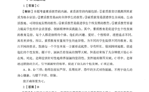 答案－幼儿园综合素质-卷2_教资_36🔥26上：各机构教资笔试押题汇总（西米学府汇总）_26上教资：幼儿押题汇总(1)_2.幼儿园-终极模考6套卷-F笔（完结）