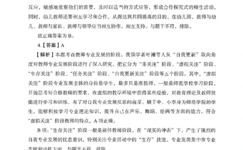 答案－幼儿园综合素质-卷2_教资_36🔥26上：各机构教资笔试押题汇总（西米学府汇总）_26上教资：幼儿押题汇总(1)_2.幼儿园-终极模考6套卷-F笔（完结）