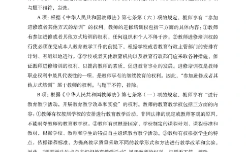 答案－幼儿园综合素质-卷2_教资_36🔥26上：各机构教资笔试押题汇总（西米学府汇总）_26上教资：幼儿押题汇总(1)_2.幼儿园-终极模考6套卷-F笔（完结）