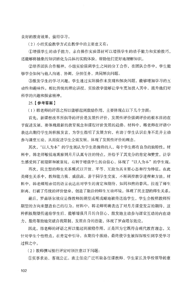 答案－小学教育知识-卷1_教资_36🔥26上：各机构教资笔试押题汇总（西米学府汇总）_26上教资：小学押题汇总(1)_2.小学-终极模考6套卷-F笔（完结）