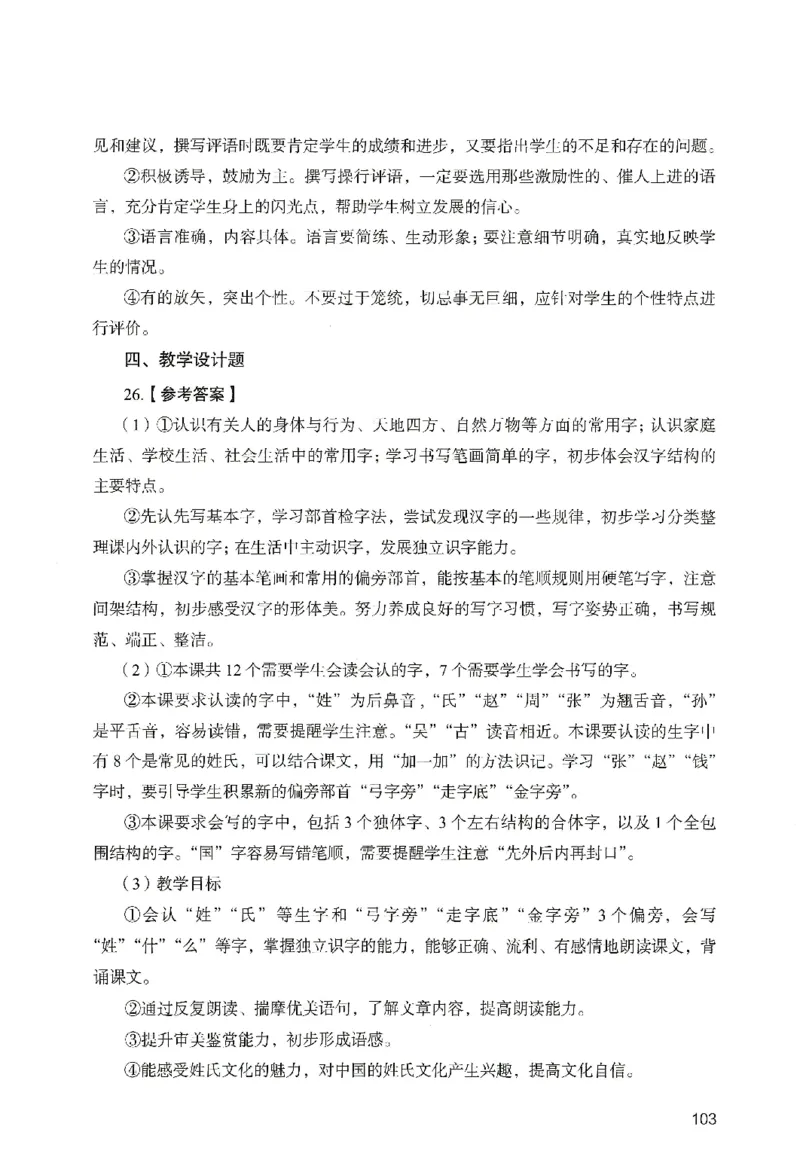 答案－小学教育知识-卷1_教资_36🔥26上：各机构教资笔试押题汇总（西米学府汇总）_26上教资：小学押题汇总(1)_2.小学-终极模考6套卷-F笔（完结）